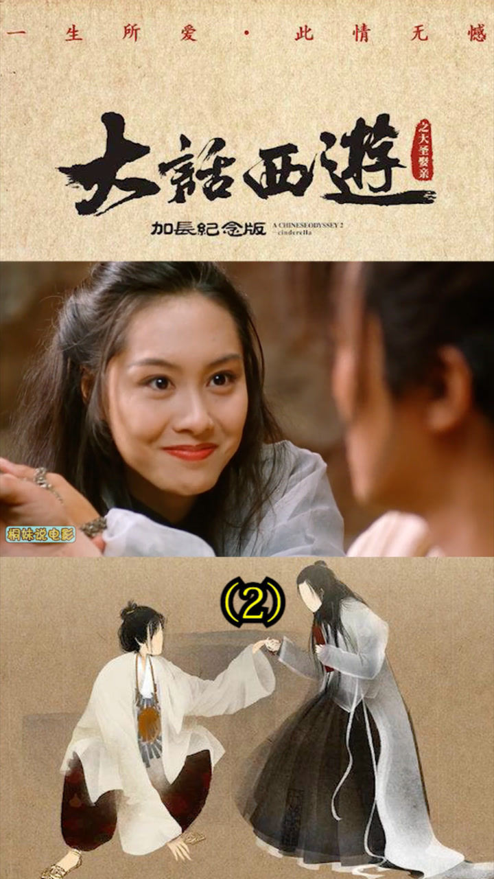 经典电影大话西游之大圣娶亲2紫霞遇到自己的意中人就是身边的至尊宝