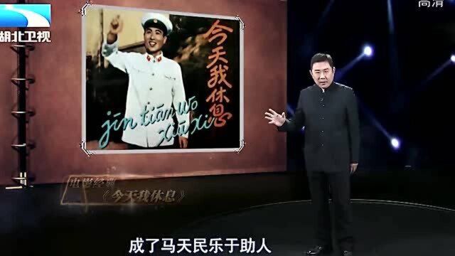 古史奇谈:5万多经费17块5毛钱的服装费,如何拍出《今天我休息》?