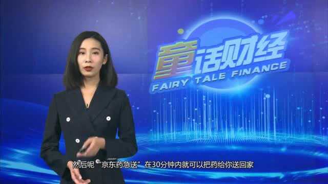 童话财经丨 京东健康市值超3000亿元!成全球超级独角兽估值增长最快企业