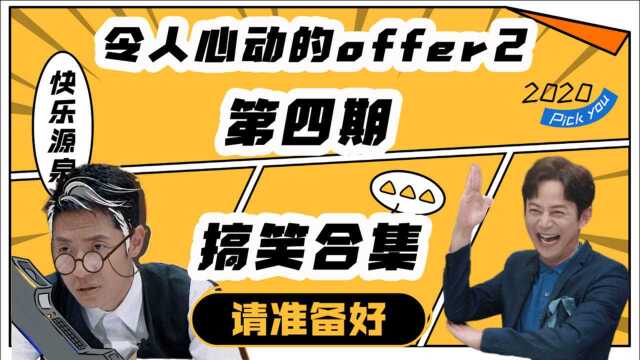 [意聊之综]令人心动的搞笑合集,昔日明灯变人间毒奶