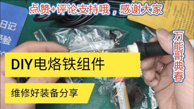 带自动休眠的T12电烙铁控制板,尺寸迷你适合组装,功能齐全好用