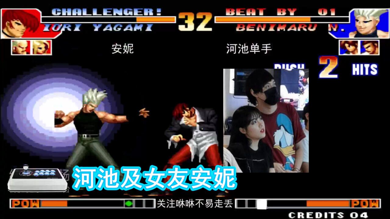 拳皇97:综合能力最强的河池,恨起来连女友都打,这是想跪榴莲吗