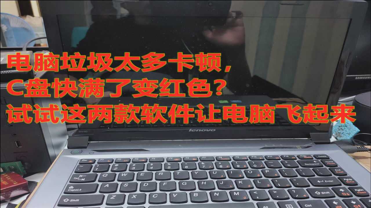 电脑垃圾太多卡顿,C盘快满了变红色?试试这两款软件让电脑飞起来腾讯视频