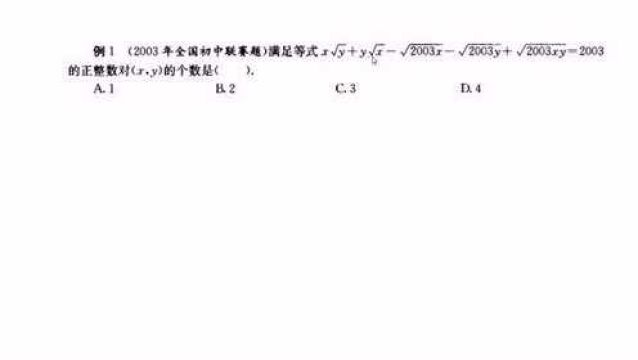 初中数学之根号问题