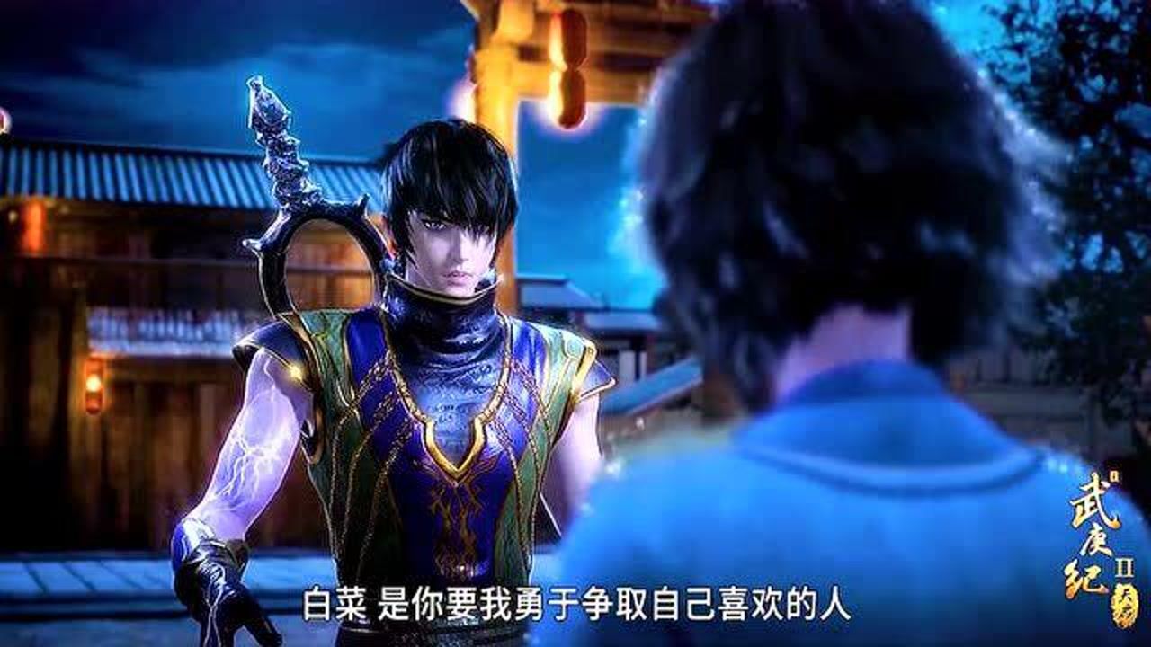 追日与武庚抢老婆 番名 武庚纪