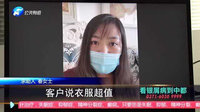 二手平台套路多,女子闲置转让气出病!