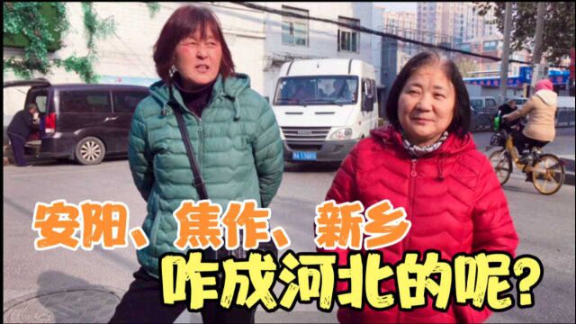 安阳焦作新乡属河北吗?60多岁郑州阿姨,户口本户籍祖籍啥区别?