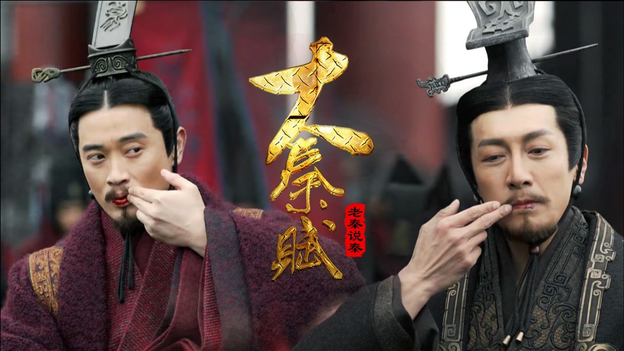 大秦赋:秦王赵王互飙演技,巅峰智力对决,欠嬴政一个影帝!_高清1080P在线观看平台_腾讯视频