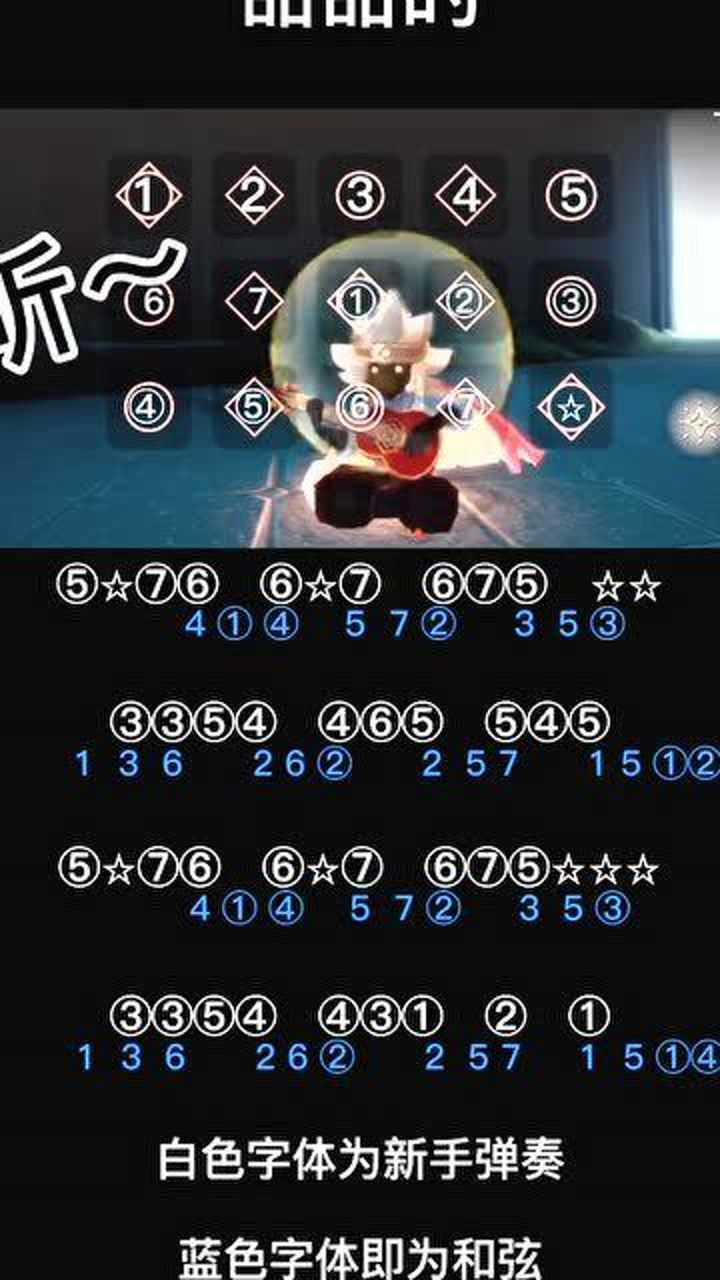 光遇你们要的和弦琴谱来了