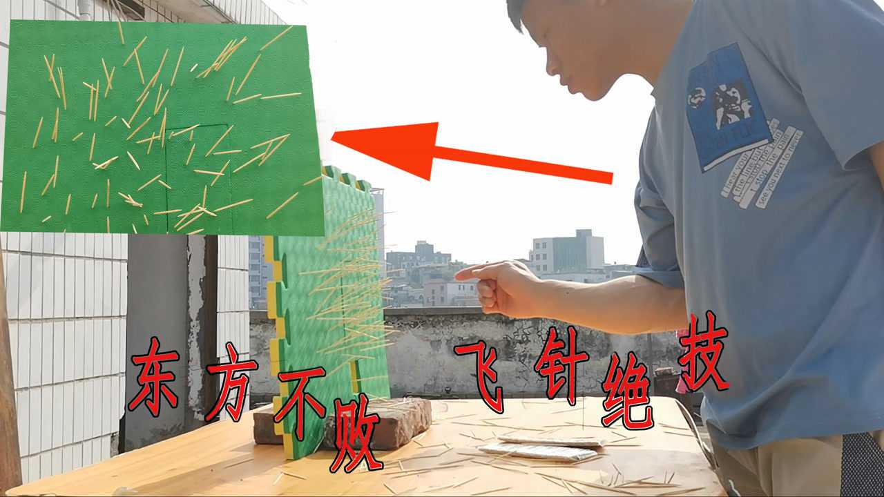 牙签飞针教学图片