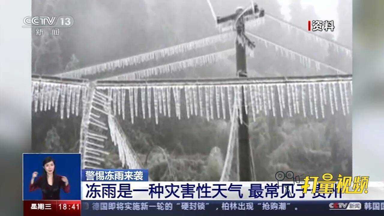冻雨:一种灾害性天气,最常见于贵州_高清1080P在线观看平台_腾讯视频