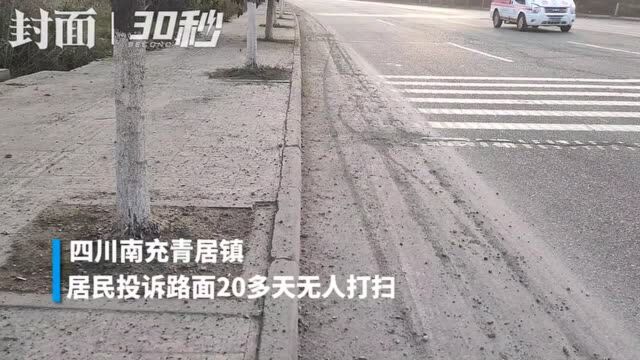 云投诉|四川南充青居镇4.2公里路段路脏20余天无人打扫