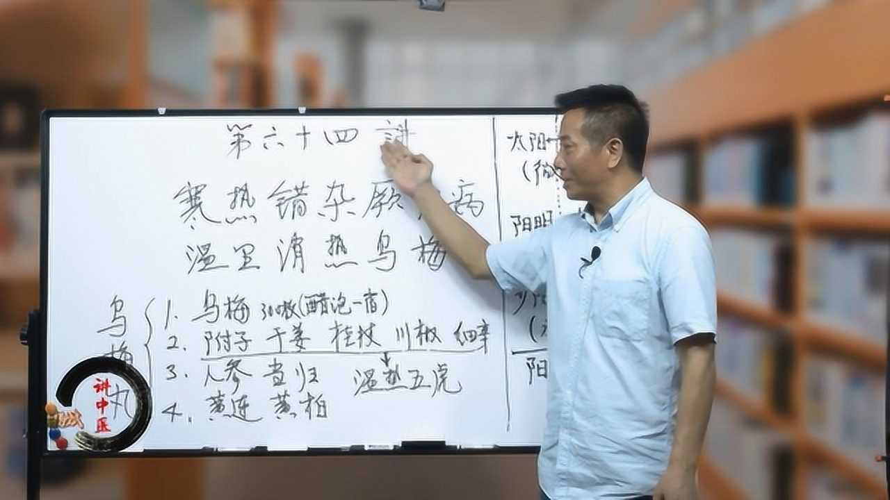 体内湿寒过重,试试这个方剂,杨斌老师中医大讲堂_腾讯视频