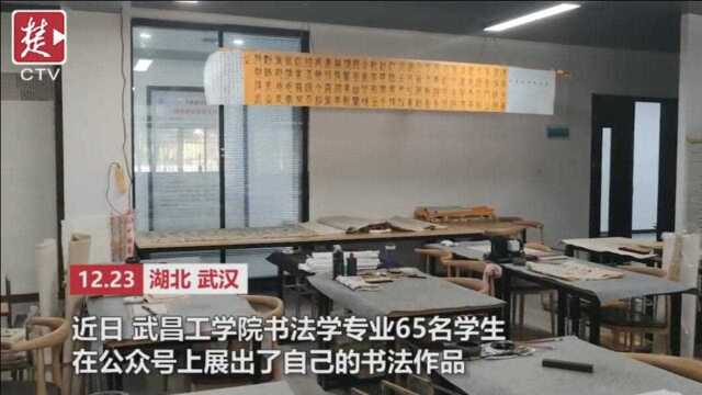 武昌工学院首开书法专业,公众号上开作品展