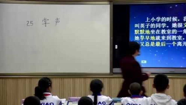 25 掌声小学语文人教2011课标版(部编)第二课时