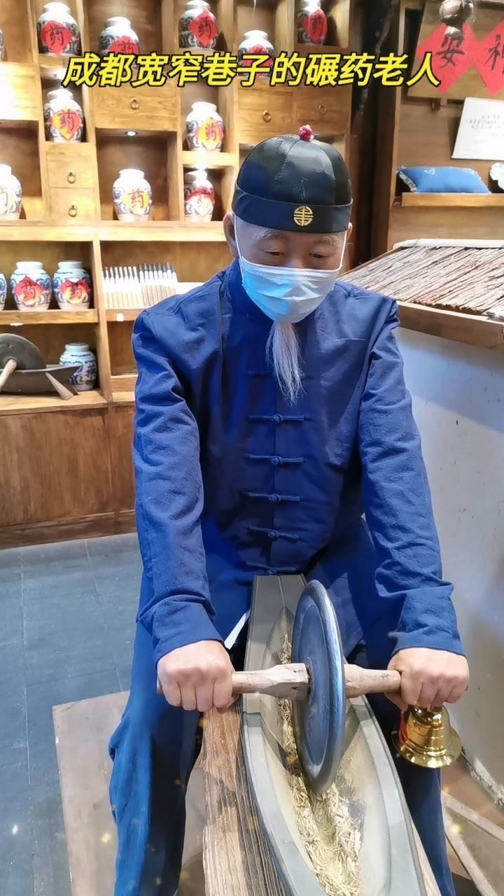 成都宽窄巷子的碾药老人