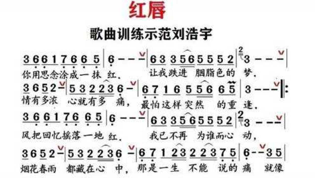 红唇曲谱教唱图片