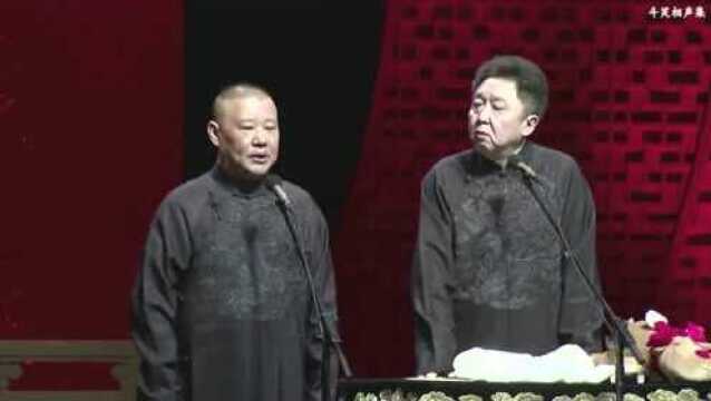 相声盘点:郭老师“解释”知音之交,谦哥大喊:你这是误人子弟!