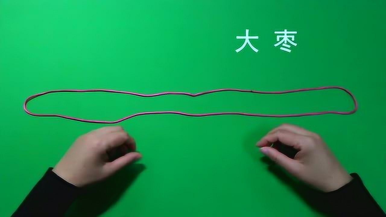 翻绳教程之9大枣