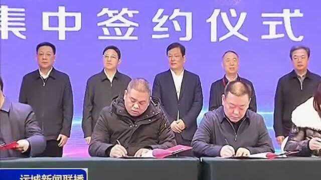 百强企业走进河东暨农业项目集中签约大会举行