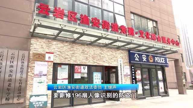 云岩区渔安街道