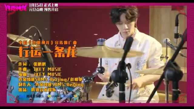 气运联盟《行运一条龙 》《许愿神龙》电影推广曲