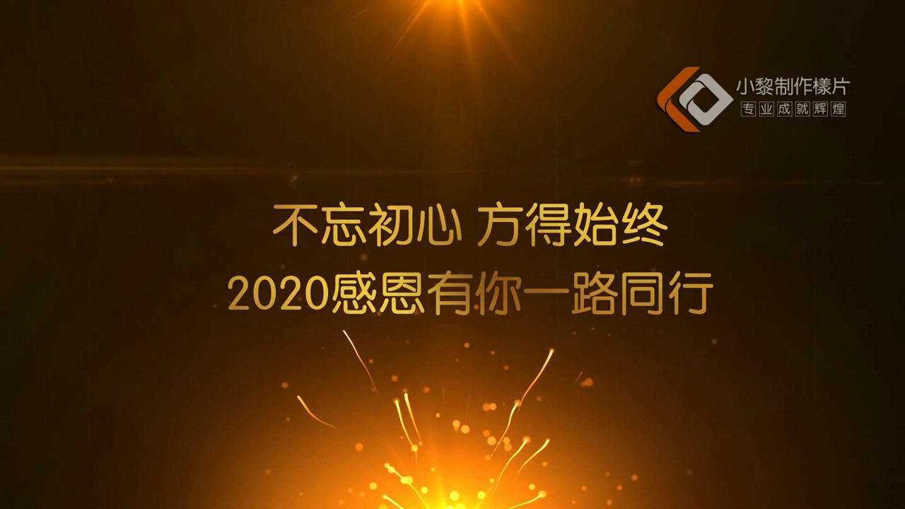2021年奔跑吧绝对给力年会视频2020感恩有你一起同行