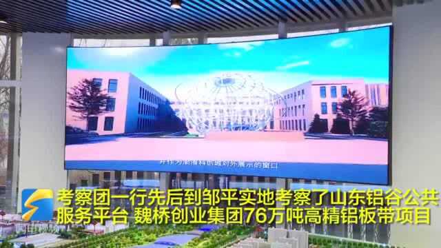 47秒丨国家铝及铝制品质量监督检验中心(山东)技术中心项目成功签约