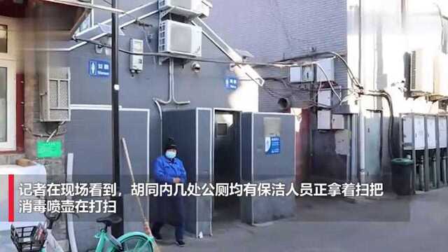 探访北京西城金融街防疫一线:凭证出入 公厕每天消杀12次