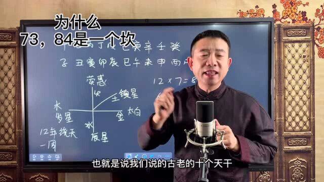 为什么说老人在73和84是人生的一个坎