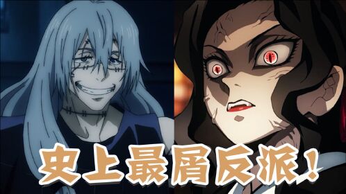 反派中《鬼灭之刃》无惨和《咒术回战》真人,你们觉得哪个更屑?