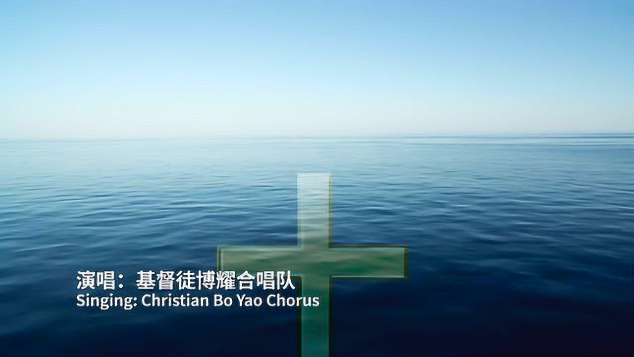 震撼一首感人至深的主内原创歌曲巜我要跟着你