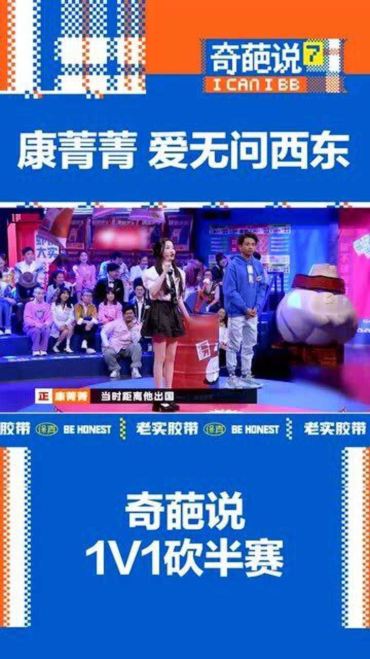 奇葩说:康菁菁爱无问西东 "虽然我们即将各奔东西,但是爱,无问西东"