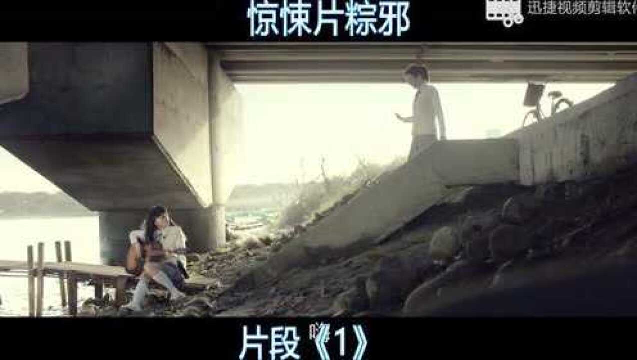 惊悚电影粽邪《1》_腾讯视频