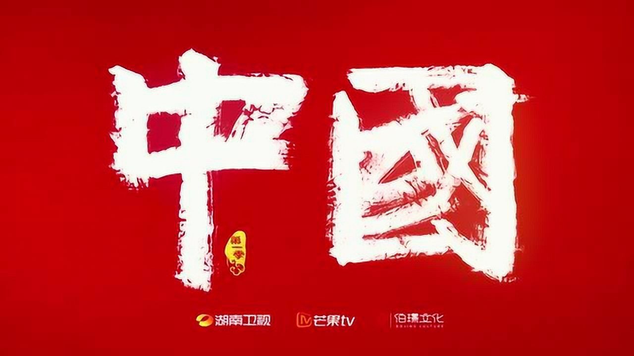 《中国》群星配音版宣传片#纪录片中国