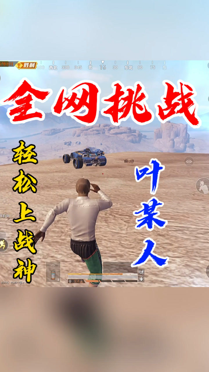 和平精英叶某人只要思想不滑坡方法总比困难多