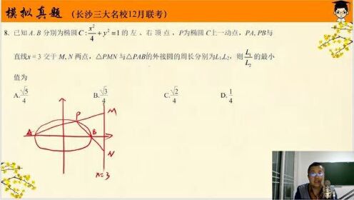 长沙三大名校12月联考：椭圆第三定义秒杀圆锥曲线难题