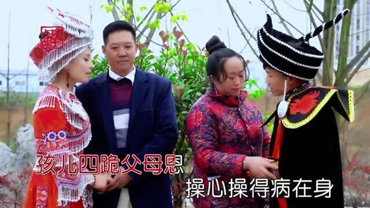 贵州山歌《十跪父母恩》云贵山歌二郎合唱,歌词写得太好了