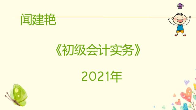 初级会计实务职称考试:记账凭证的填制要求收付转特殊