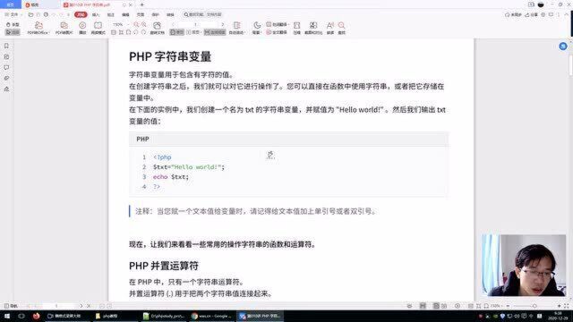 第010讲 PHP字符串(PHP基础教程)