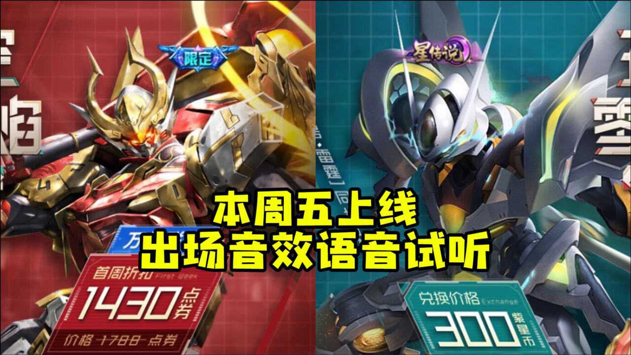 孙悟空传说新皮肤零号赤焰 造型太帅了 星传说雷霆同步上线 出场音效