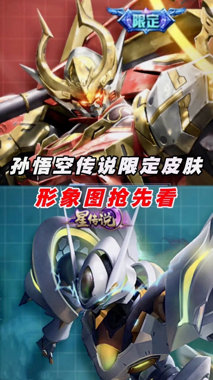 王者荣耀沐白孙悟空传说限定皮肤零号赤焰