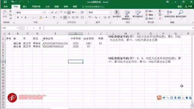 excel小技巧用身份证号码计算年龄