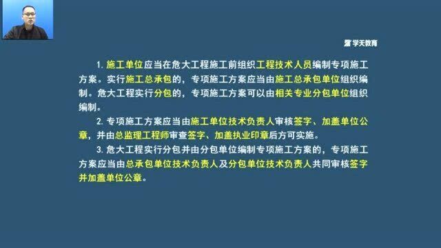 二级建造师《机电工程管理与实务》黄金知识点五:专项施工方案审批程序