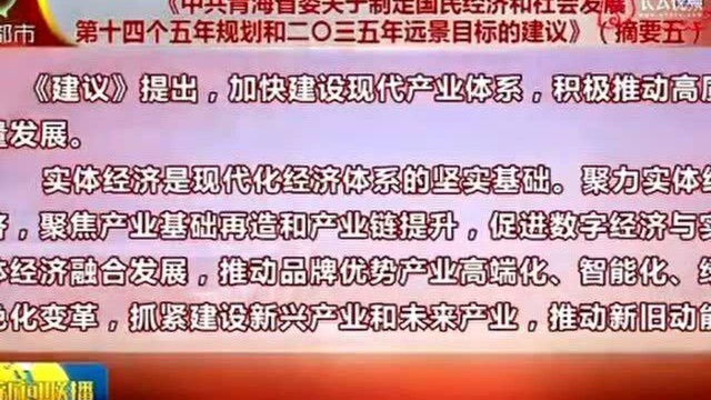 《关于制定国民经济和社会发展第十四个五年规划和二〇三五年远景目标建议》