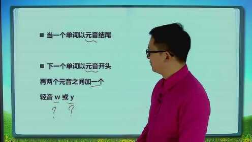 英语口语连读规则(3)_英语口语连读规则(3)_少儿_动画片大全_腾讯视频