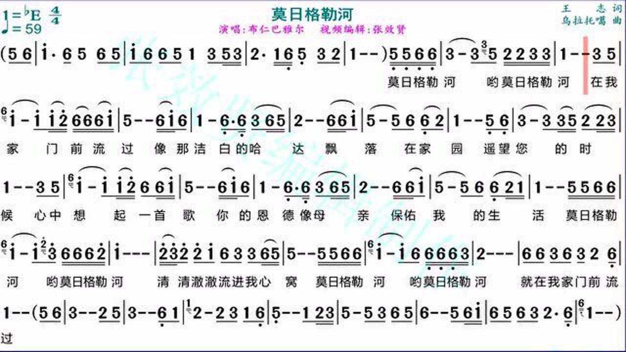 莫日格勒河简谱歌谱图片