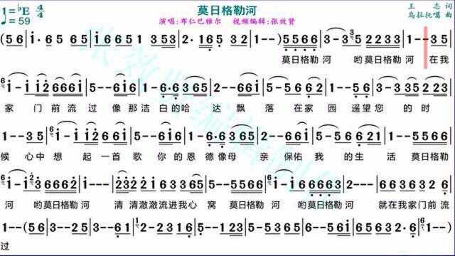 布仁巴雅尔演唱《莫日格勒河》的光标跟随动态有声简谱