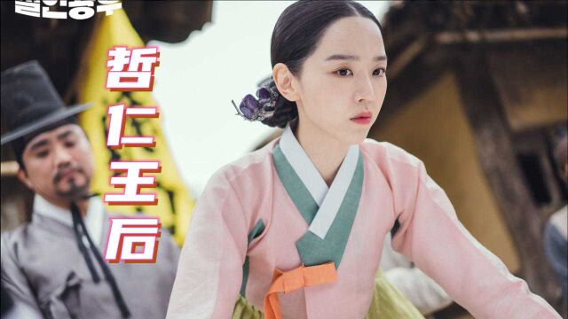 第10集04:韩剧《哲仁王后》申惠善 金正贤