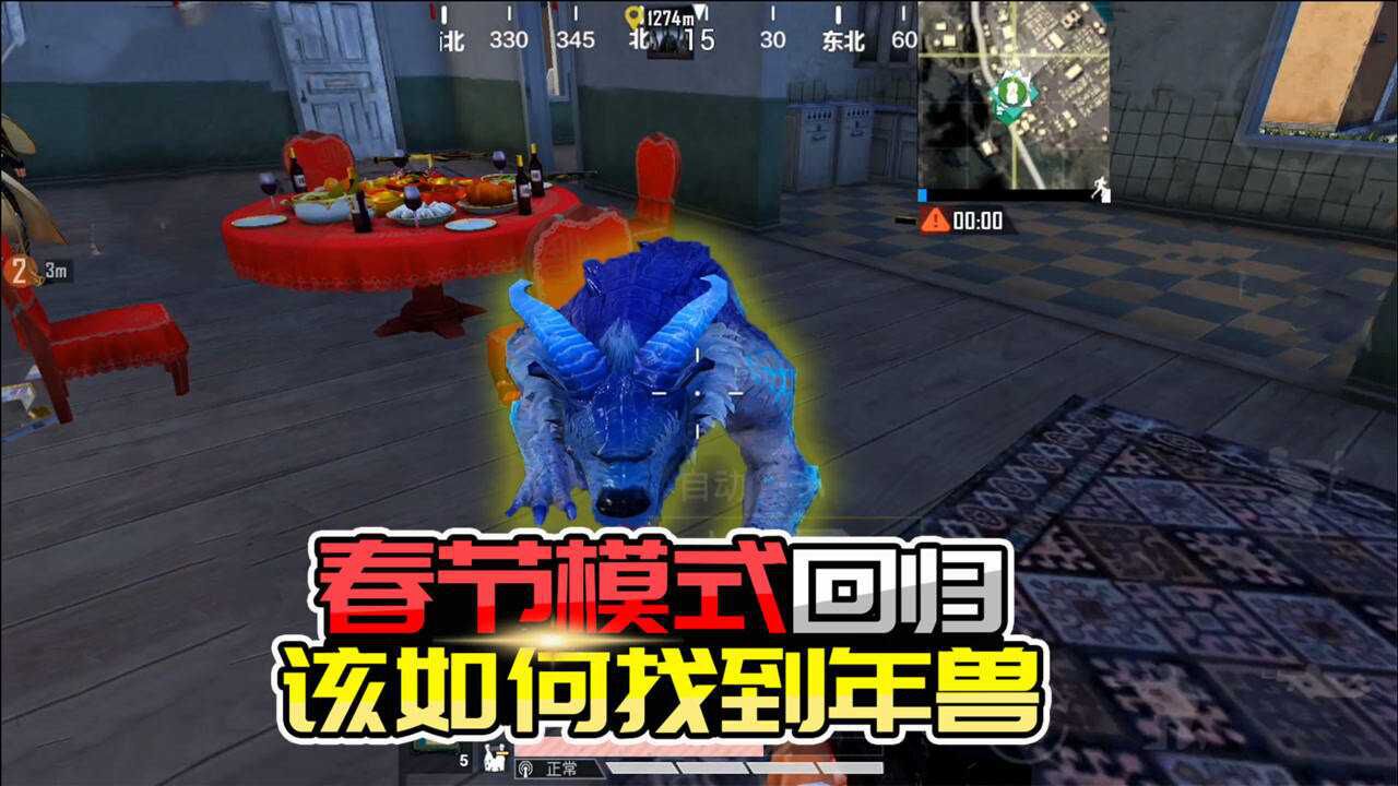 小班解说和平精英春节模式回归该如何正确找到年兽呢看完你便知道